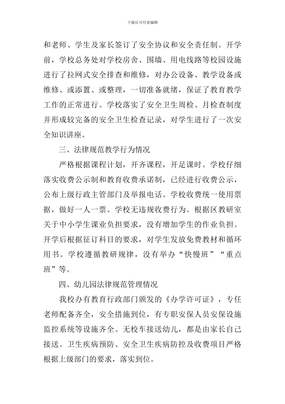 幼儿园开学前安全自查报告_第2页