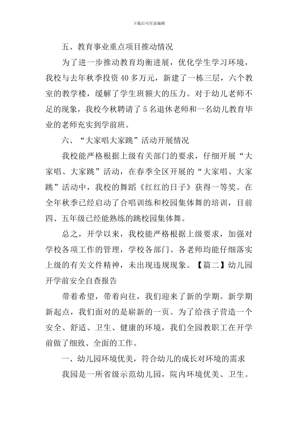 幼儿园开学前安全自查报告_第3页