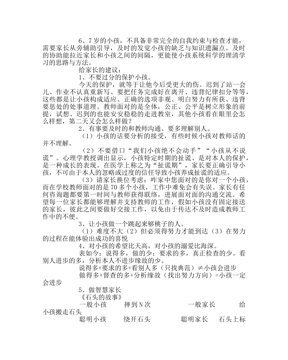 班主任工作范文一年级家庭教育的误区与建议 _第2页