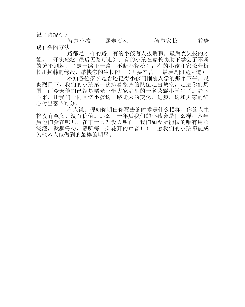 班主任工作范文一年级家庭教育的误区与建议 _第3页