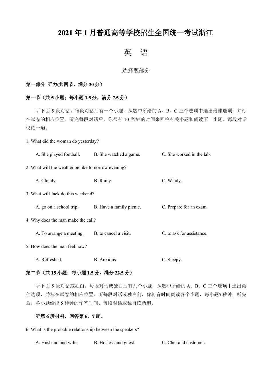 2021年1月浙江英语试题真题以及答案_第1页