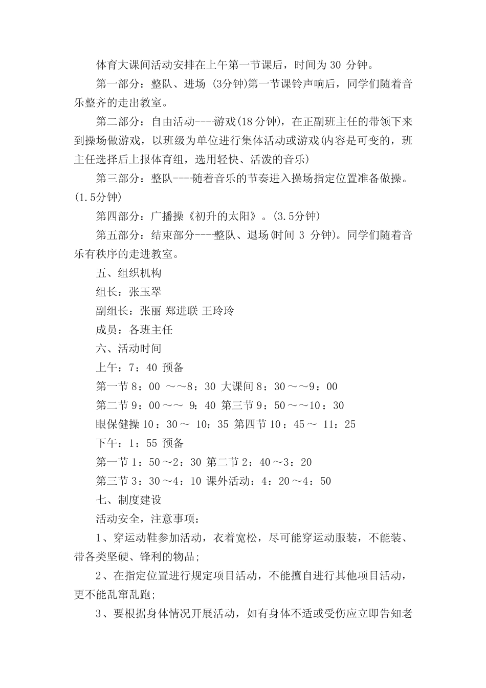 2023小学生大课间活动方案(真题13篇) _第2页