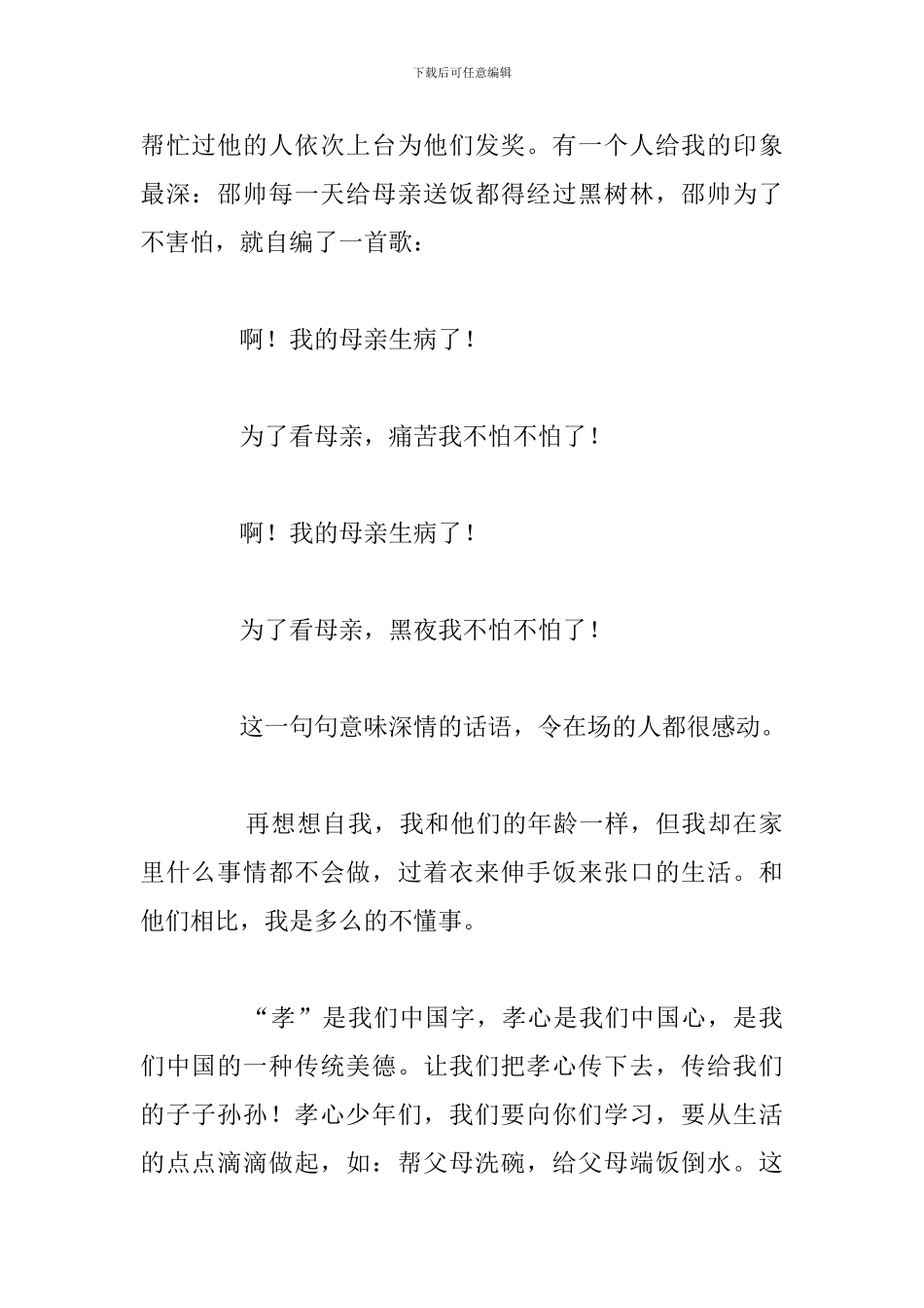 有关于观最美孝心少年观后感与收获例文_第2页