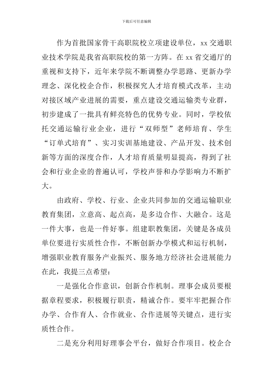 成立大会讲话稿2篇_第2页