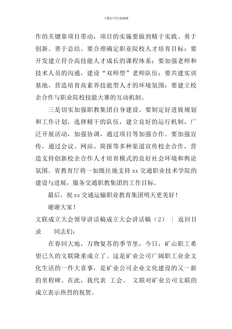 成立大会讲话稿2篇_第3页