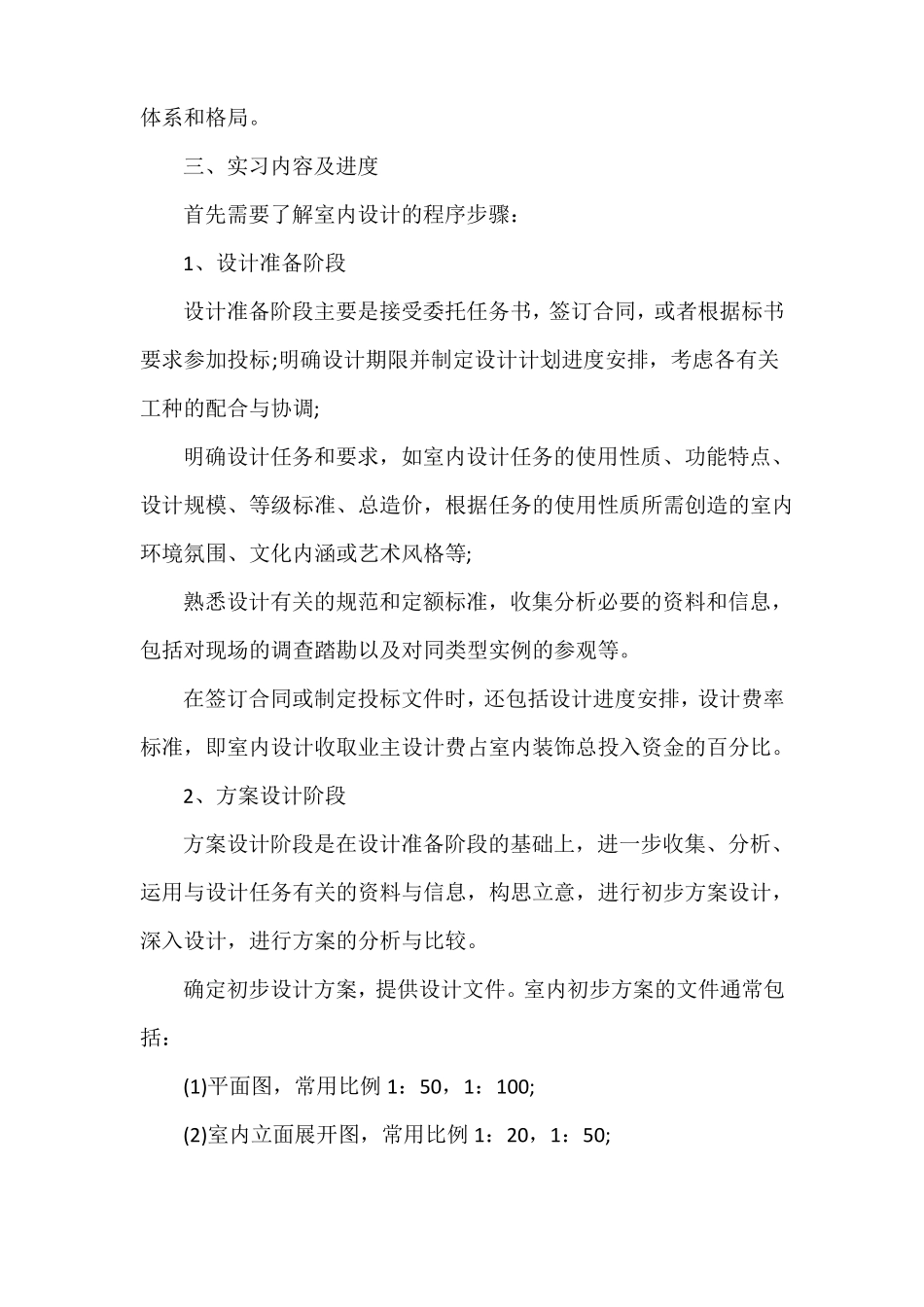 设计师实习心得体会_第2页