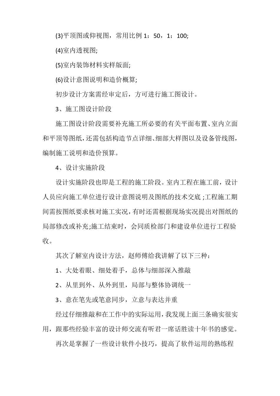 设计师实习心得体会_第3页