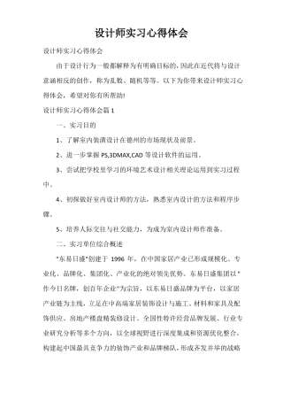 设计师实习心得体会