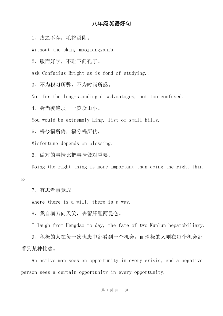 八年级上册英语好句摘抄人教版_第1页