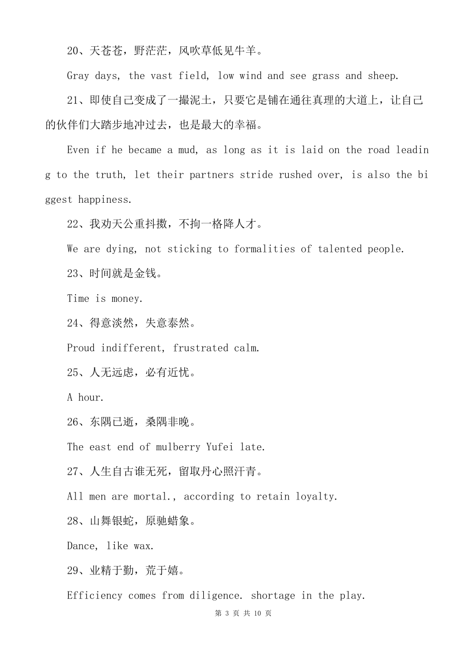 八年级上册英语好句摘抄人教版_第3页