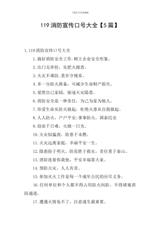119消防宣传口号大全
