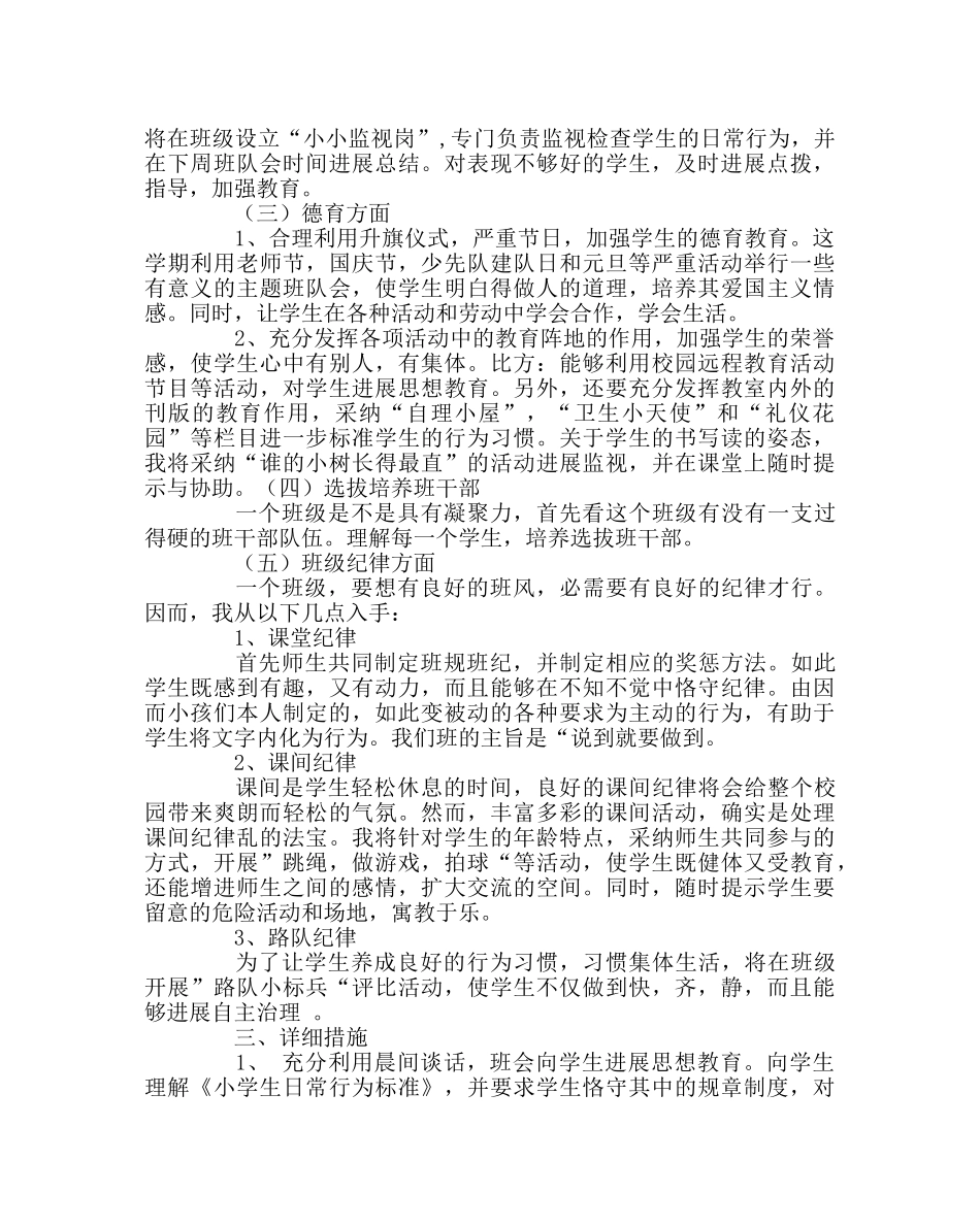 班主任工作范文一年级上学期班主任工作计划 _第2页