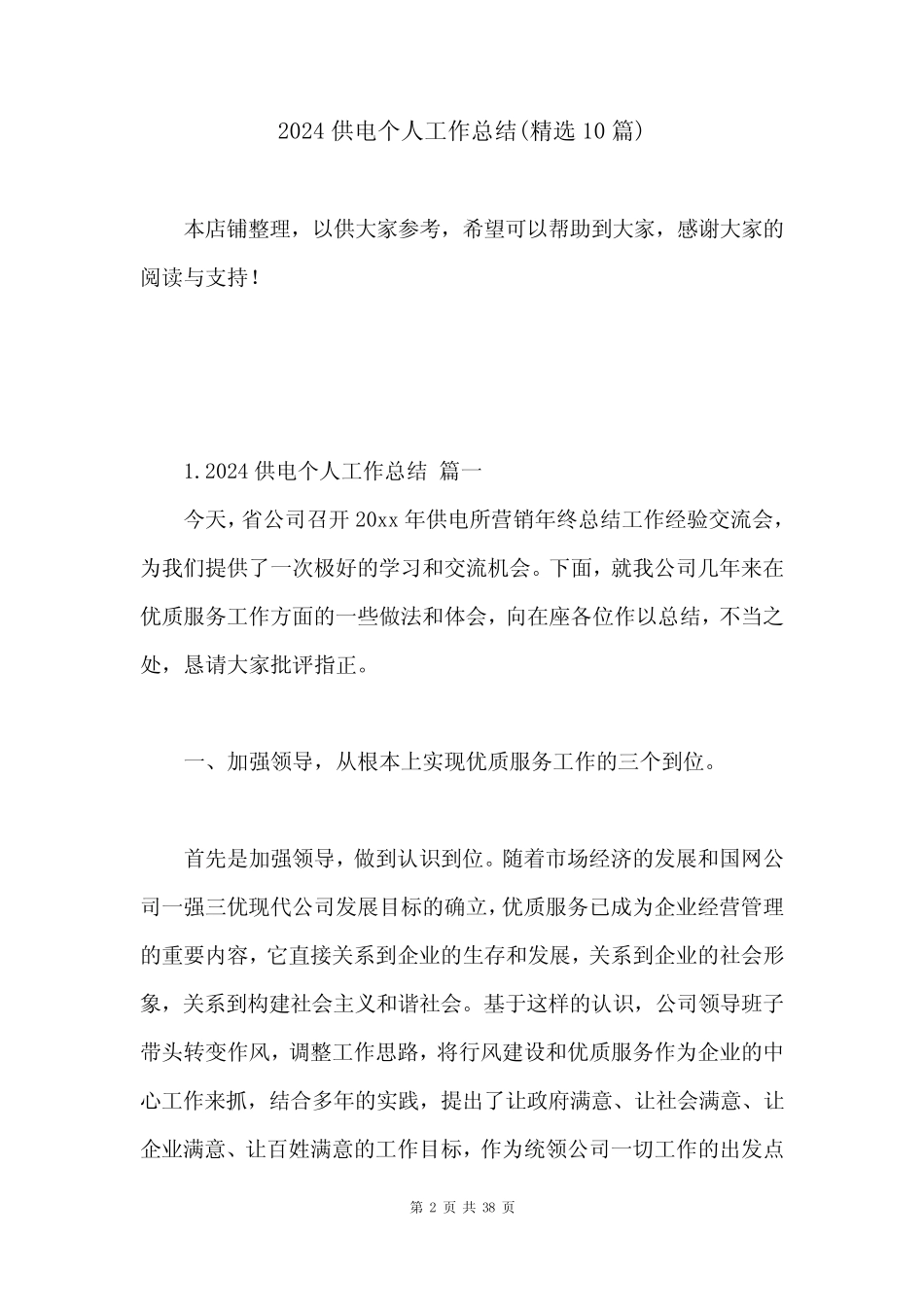 2024供电个人工作总结(精选10篇) _第2页