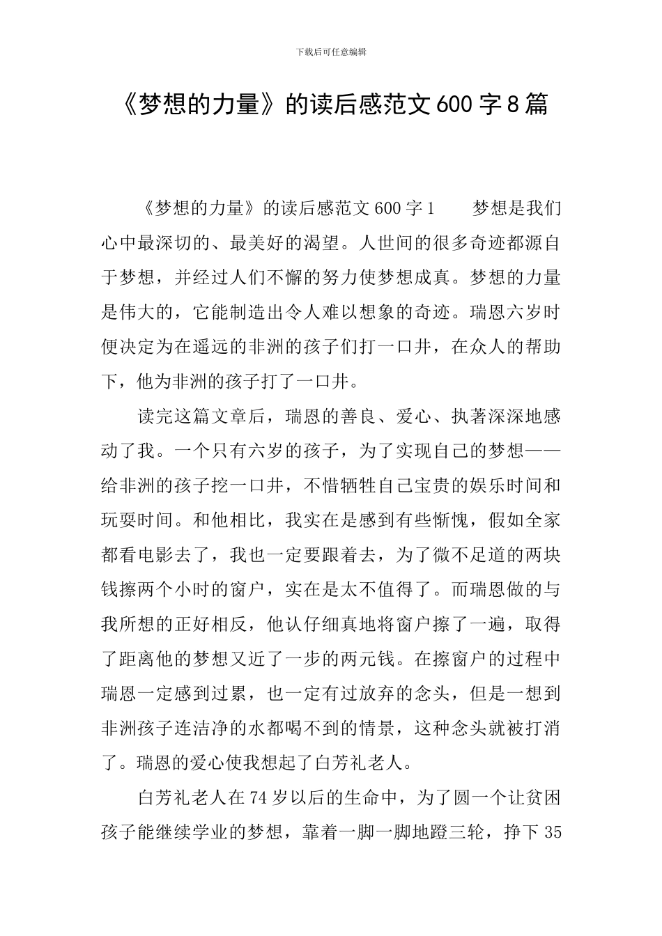 《梦想的力量》的读后感范文600字8篇_第1页