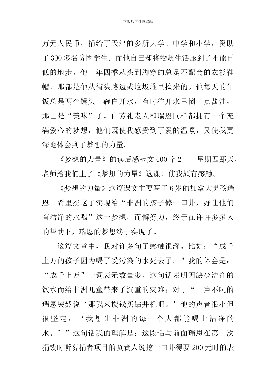 《梦想的力量》的读后感范文600字8篇_第2页