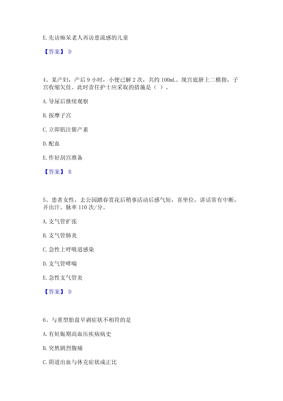 押题宝典护师类之主管护师题库检测试卷A卷附答案 _第2页