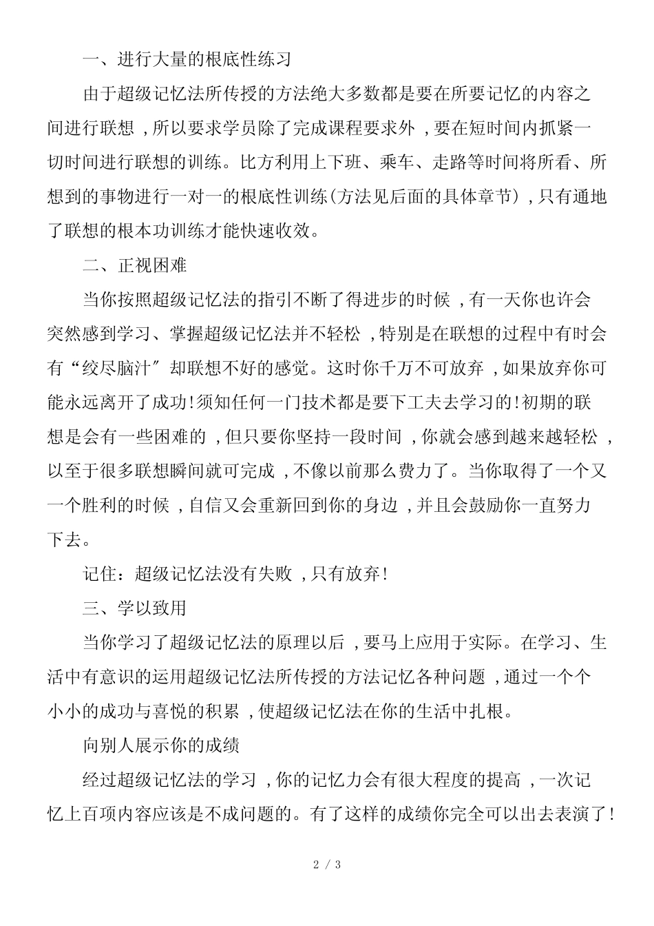 如何把抽象知识转化成图像_第2页
