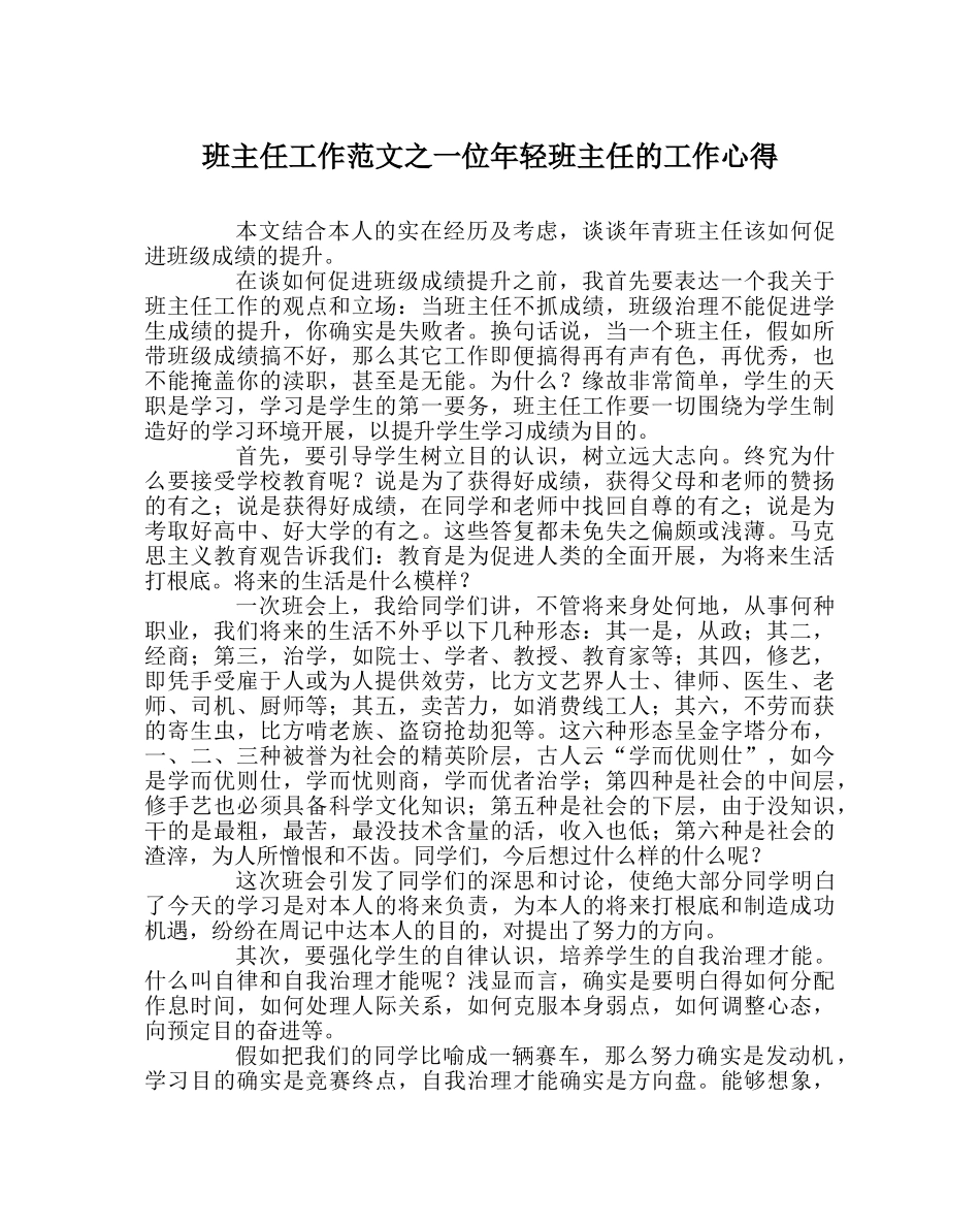 班主任工作范文一位年轻班主任的工作心得 _第1页