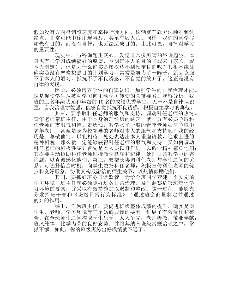 班主任工作范文一位年轻班主任的工作心得 _第2页