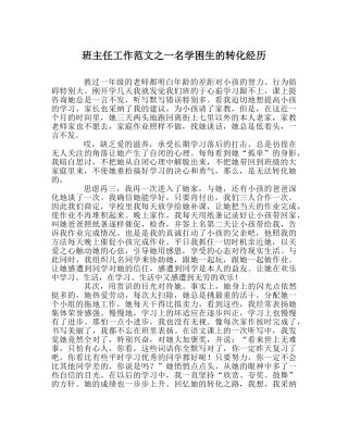 班主任工作范文一名学困生的转化经历 