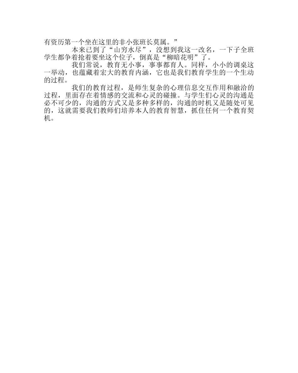 班主任工作范文一个座位也是一个教育契机 _第2页