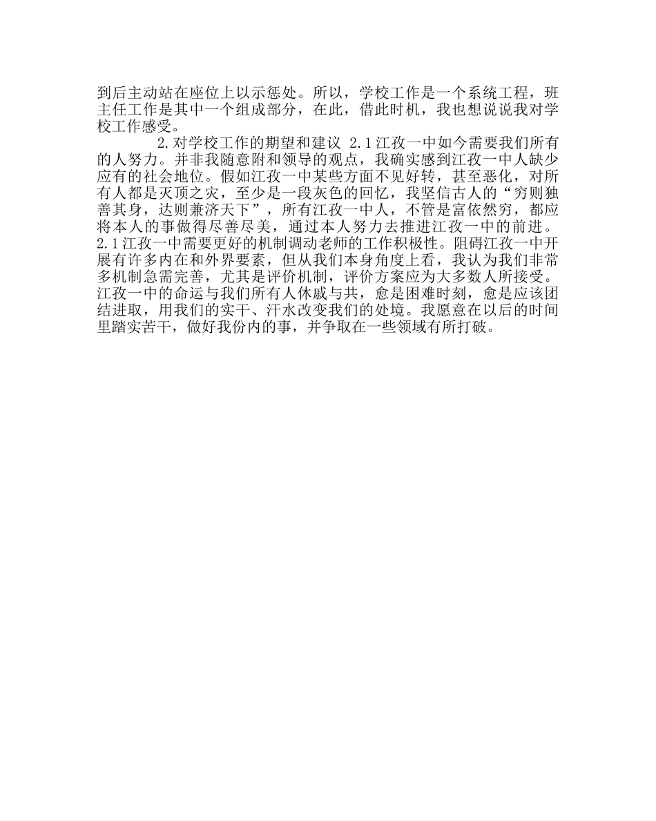 班主任工作范文一个青年班主任的体会 _第2页