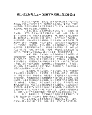 班主任工作范文一(5)班下学期班主任工作总结 