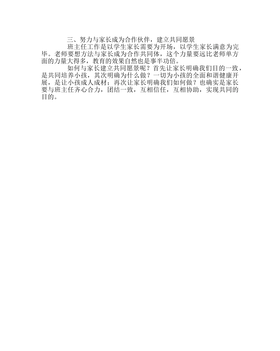 班主任工作范文《魅力班主任成长》培训心得 _第2页