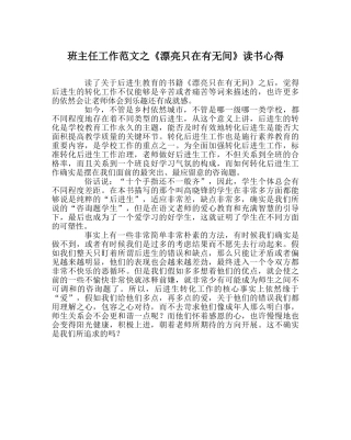 班主任工作范文《美丽只在有无间》读书心得 