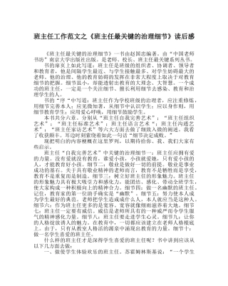 班主任工作范文《班主任最关键的管理细节》读后感 