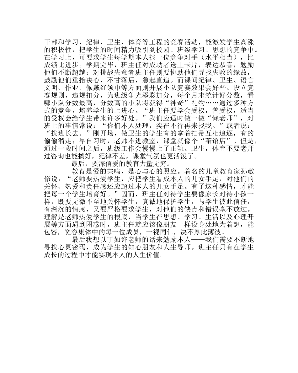 班主任工作范文《给班主任的建议》读后感 _第2页
