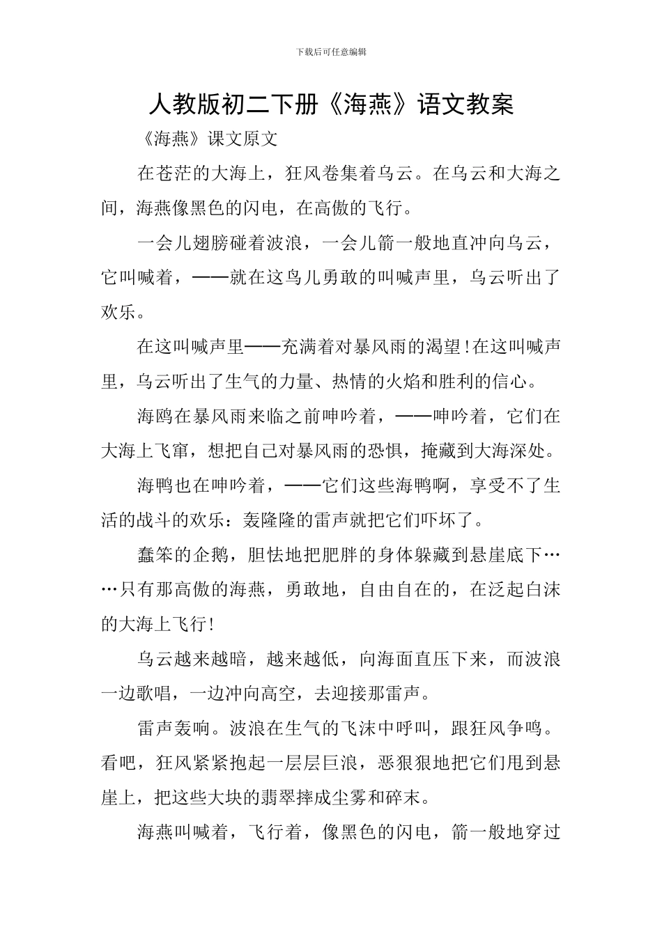 人教版初二下册《海燕》语文教案_第1页