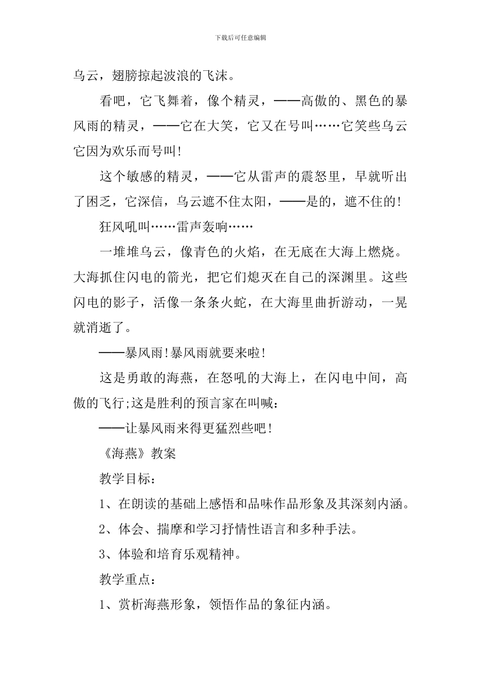 人教版初二下册《海燕》语文教案_第2页