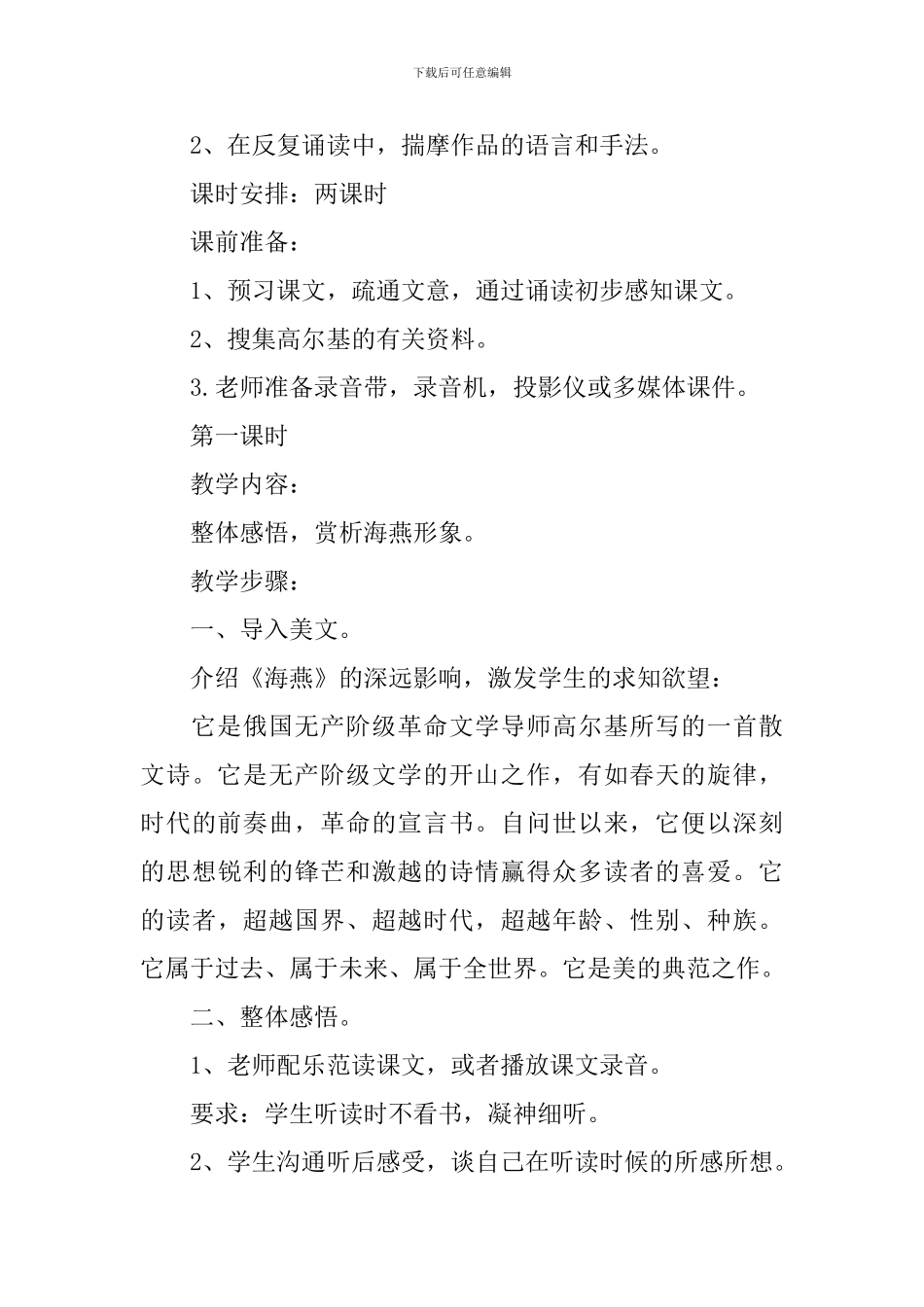 人教版初二下册《海燕》语文教案_第3页