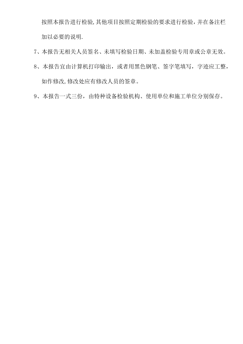 杂物电梯施工自检报告范本_第3页