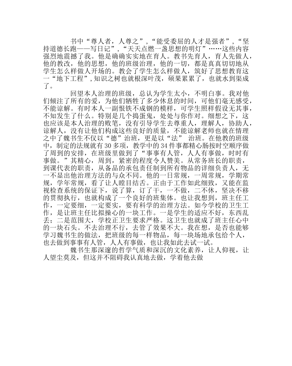 班主任工作范文《班主任工作漫谈》读书笔记 _第2页