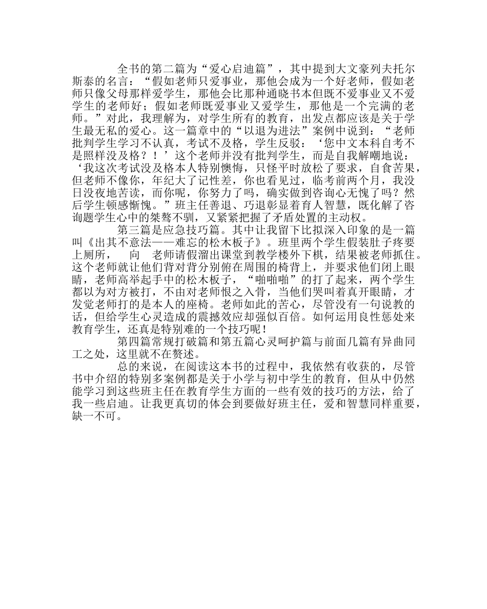 班主任工作范文《班主任工作的55个“鬼点子”》读书心得 _第2页