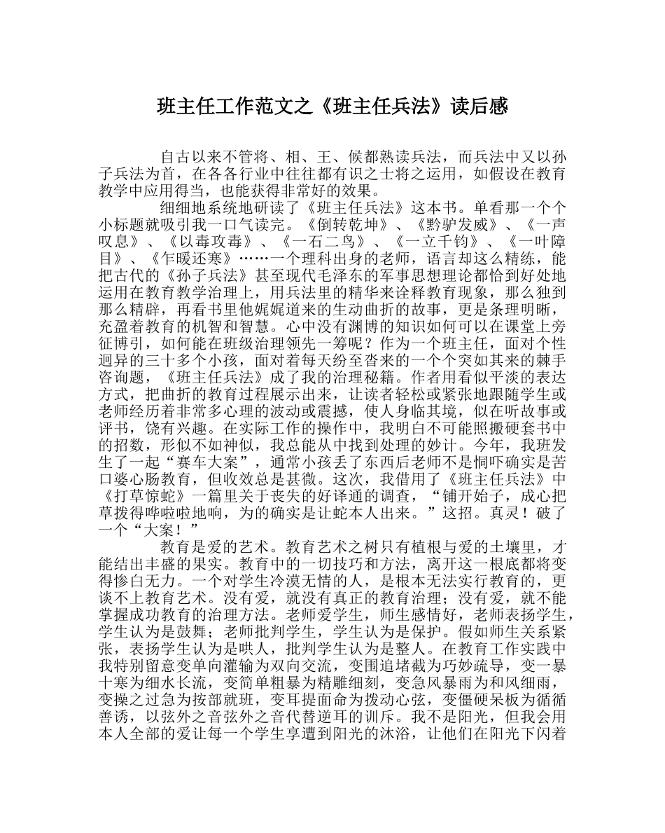 班主任工作范文《班主任兵法》读后感 _第1页