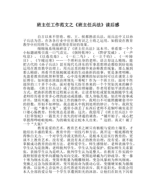 班主任工作范文《班主任兵法》读后感 