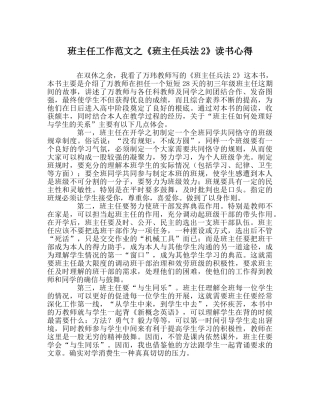 班主任工作范文《班主任兵法2》读书心得 