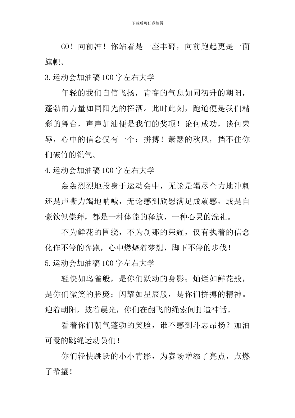 运动会加油稿100字左右大学_第2页