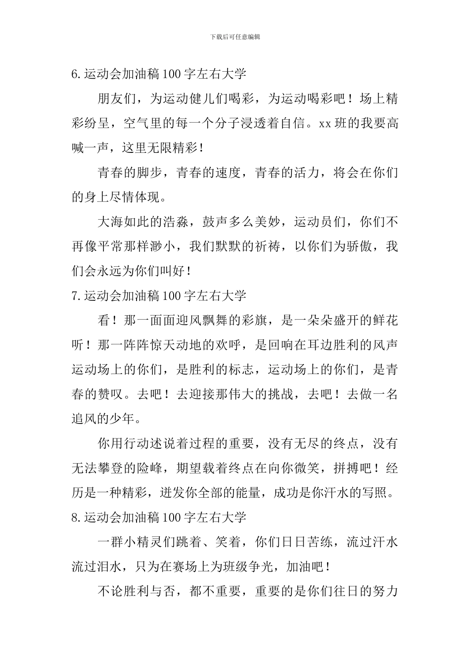 运动会加油稿100字左右大学_第3页