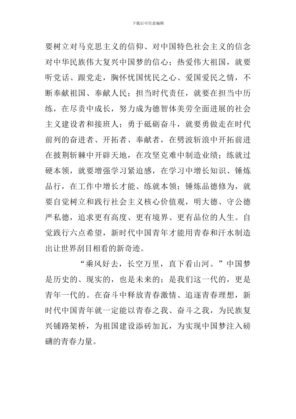 学习习总书记纪念五四运动100周年大会重要讲话心得体会：不辜负党的期望人民期待民族重托_第3页