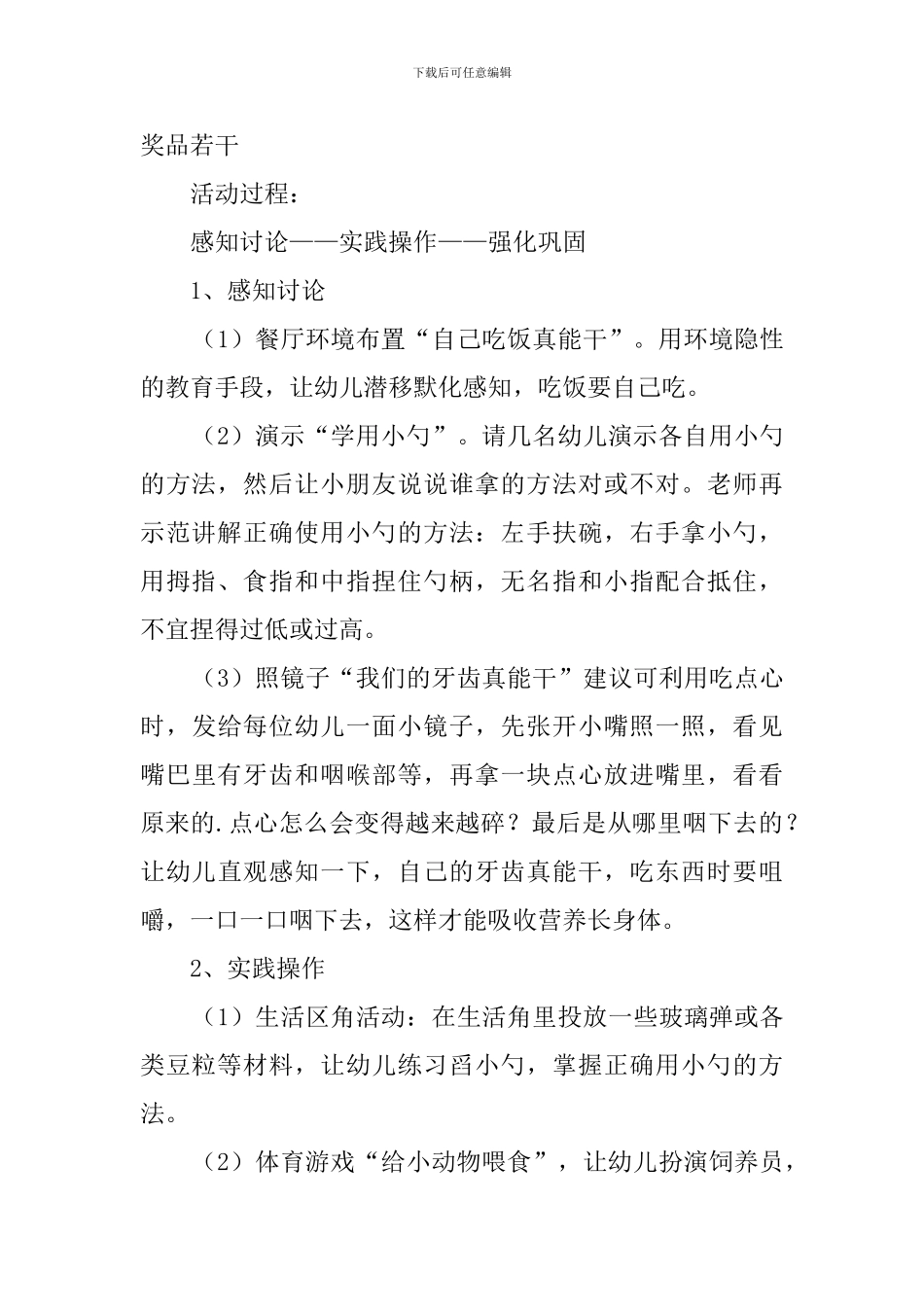 托班社会教案：《自己吃饭真能干》_第2页