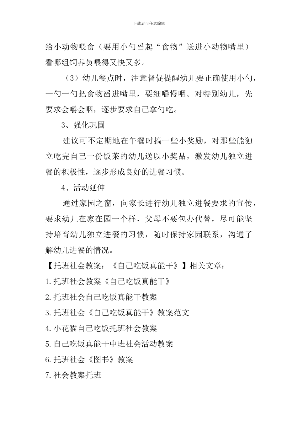 托班社会教案：《自己吃饭真能干》_第3页