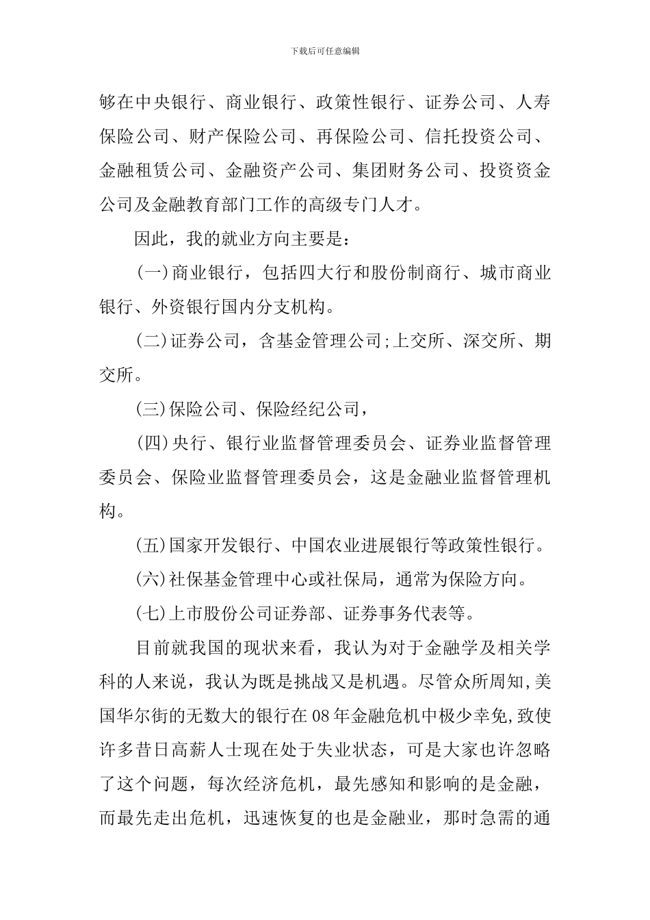 银行职业生涯规划_第3页