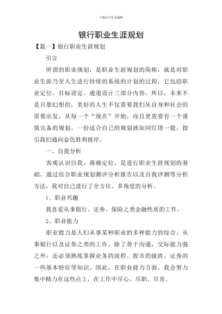 银行职业生涯规划