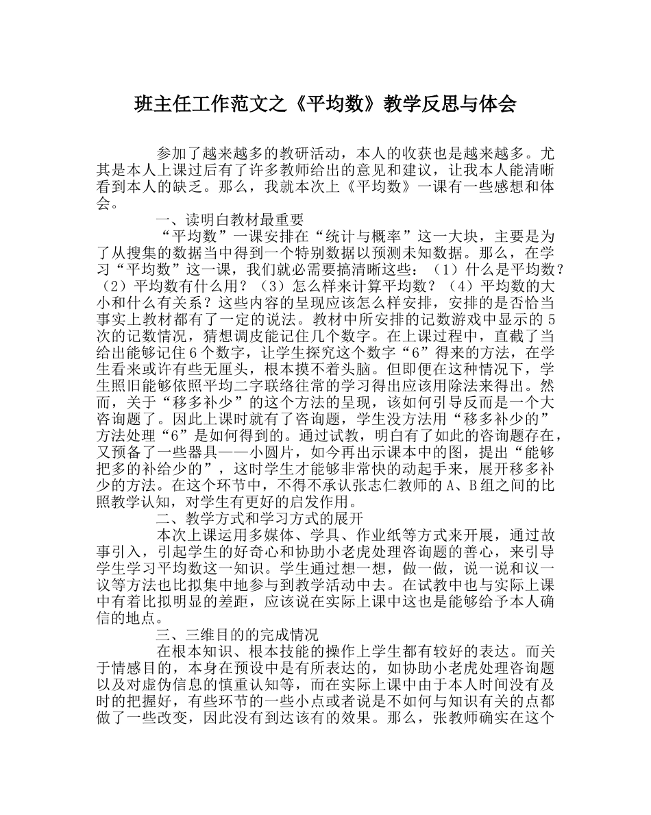 班主任工作范文《平均数》教学反思与体会 _第1页