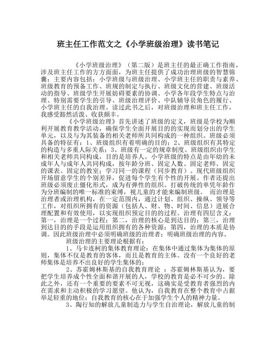 班主任工作范文《小学班级管理》读书笔记 _第1页