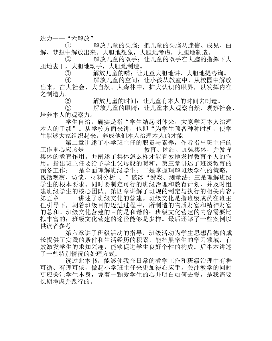 班主任工作范文《小学班级管理》读书笔记 _第2页